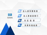 2.3 智能停車場(chǎng)課件 — 青島版（2024）初中 信息技術(shù) 第五冊(cè) 課件