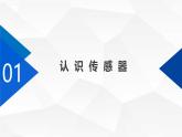 2.2 智能樓道燈課件 — 青島版（2024）初中 信息技術(shù) 第五冊(cè) 課件