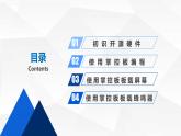 2.1 生日的祝福課件 — 青島版（2024）初中 信息技術(shù) 第五冊(cè) 課件