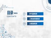 3.6 制作智慧大棚 課件 - 青島版（2024）初中 信息技術(shù) 第五冊(cè) 課件