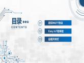 3.5 制作簡(jiǎn)易電子班牌 課件 - 青島版（2024）初中 信息技術(shù) 第五冊(cè) 課件
