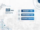 3.4 城市智能氣象站 課件 - 青島版（2024）初中 信息技術(shù) 第五冊(cè) 課件