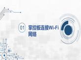 3.4 城市智能氣象站 課件 - 青島版（2024）初中 信息技術(shù) 第五冊(cè) 課件