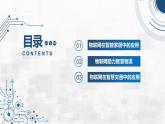 3.3 物聯(lián)網(wǎng)與生活 課件 - 青島版（2024）初中 信息技術(shù) 第五冊(cè) 課件