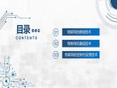 3.2 物聯(lián)網(wǎng)的關(guān)鍵技術(shù) 課件 - 青島版（2024）初中 信息技術(shù) 第五冊(cè) 課件