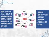 3.2 物聯(lián)網(wǎng)的關(guān)鍵技術(shù) 課件 - 青島版（2024）初中 信息技術(shù) 第五冊(cè) 課件