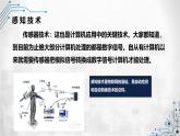 3.2 物聯(lián)網(wǎng)的關(guān)鍵技術(shù) 課件 - 青島版（2024）初中 信息技術(shù) 第五冊(cè) 課件