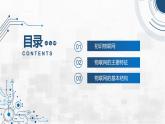 3.1 走進(jìn)物聯(lián)網(wǎng)世界 課件 - 青島版（2024）初中 信息技術(shù) 第五冊(cè) 課件