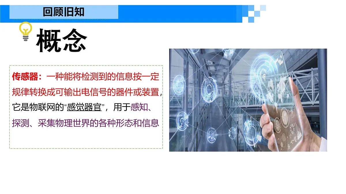 《常见的传感器》课件 浙教版信息技术七年级下册第2页