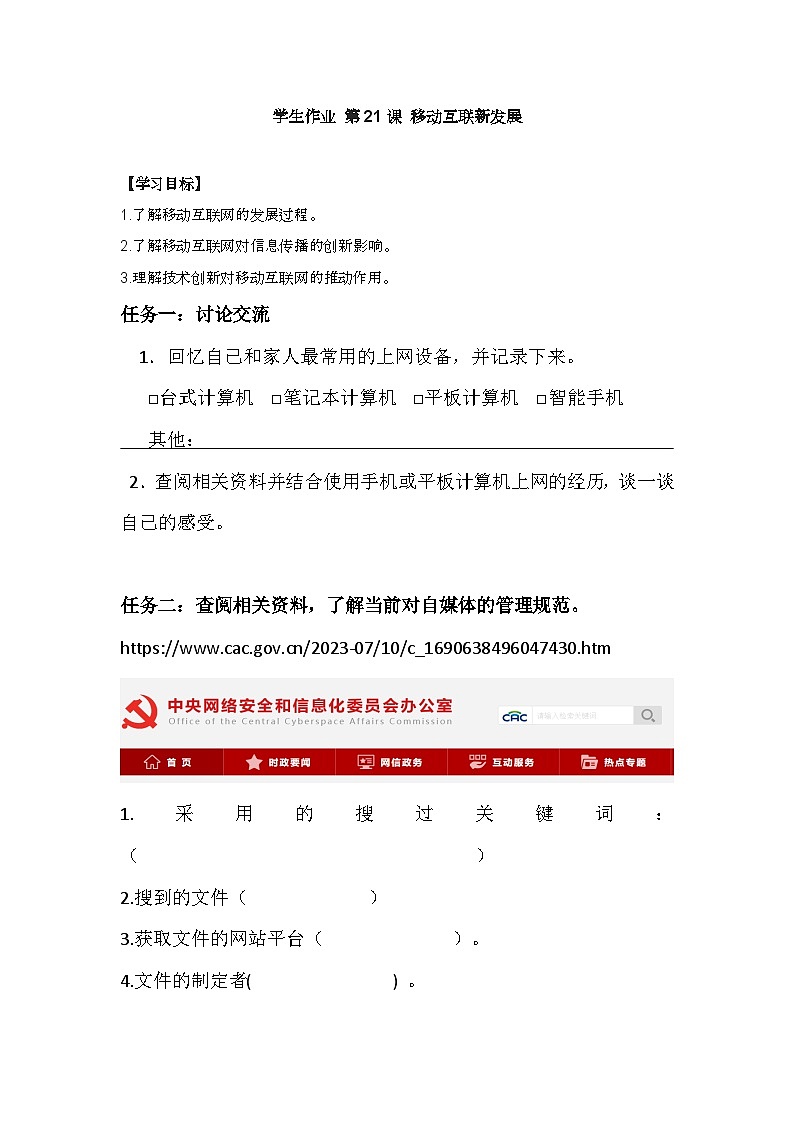 福建2025年七年级下册信息科技第21课 移动互联新发展 学案第1页