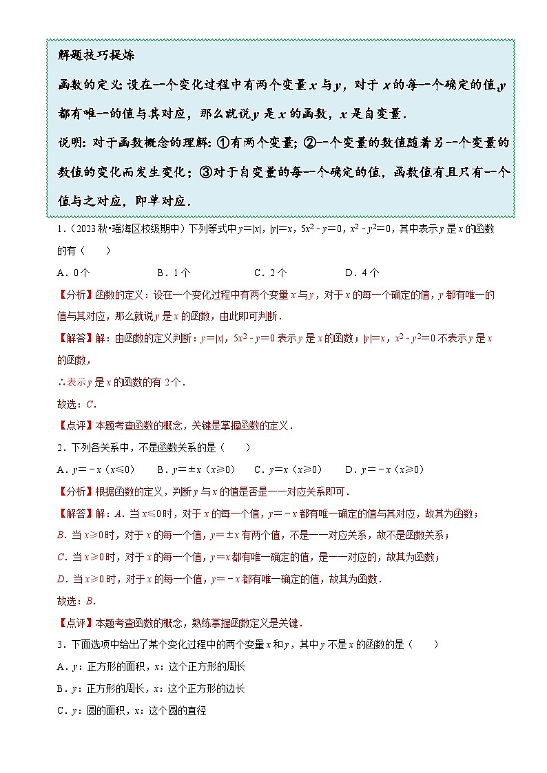 4.1  函数（8大题型提分练）（解析版）-A4第3页