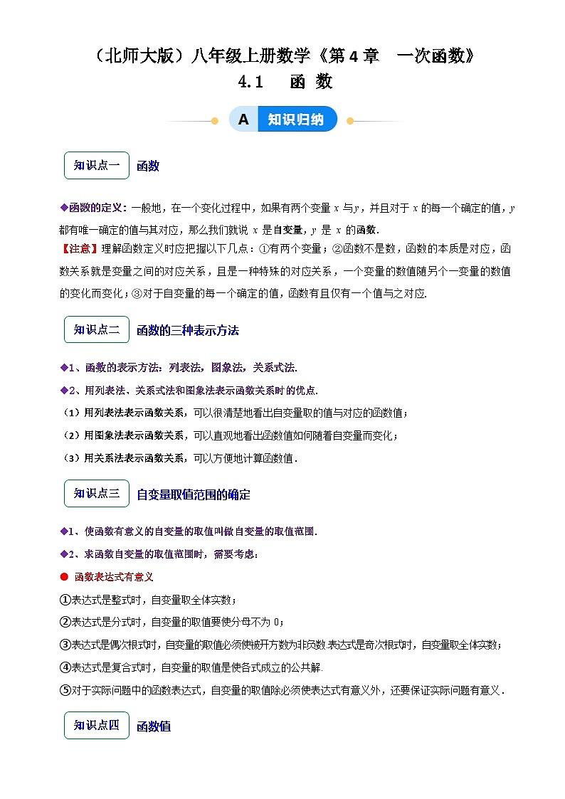 4.1  函数（8大题型提分练）（原卷版）-A4第1页