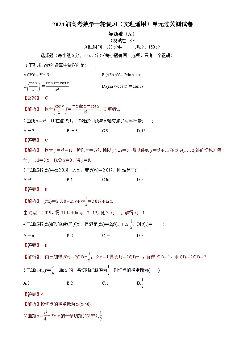 测试卷08-导函数（A）（解析版）-A4第1页