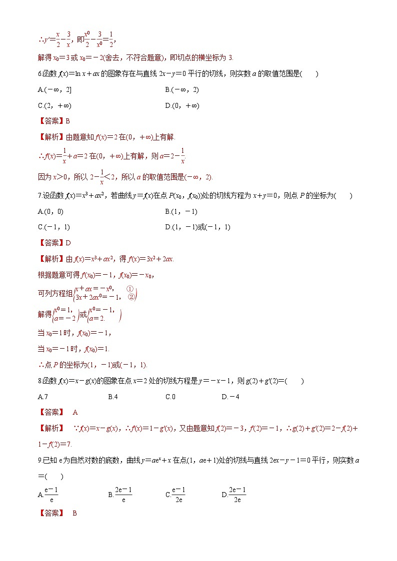 测试卷08-导函数（A）（解析版）-A4第2页