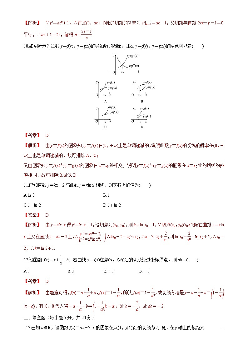 测试卷08-导函数（A）（解析版）-A4第3页