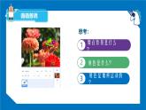圖形化編程scratch啟蒙02蝴蝶與花朵（造型 移動 等待）課件