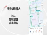 8.5 語(yǔ)音識(shí)別技術(shù) 課件 2024—2025學(xué)年浙教版（2023）初中信息技術(shù)八年級(jí)下冊(cè)