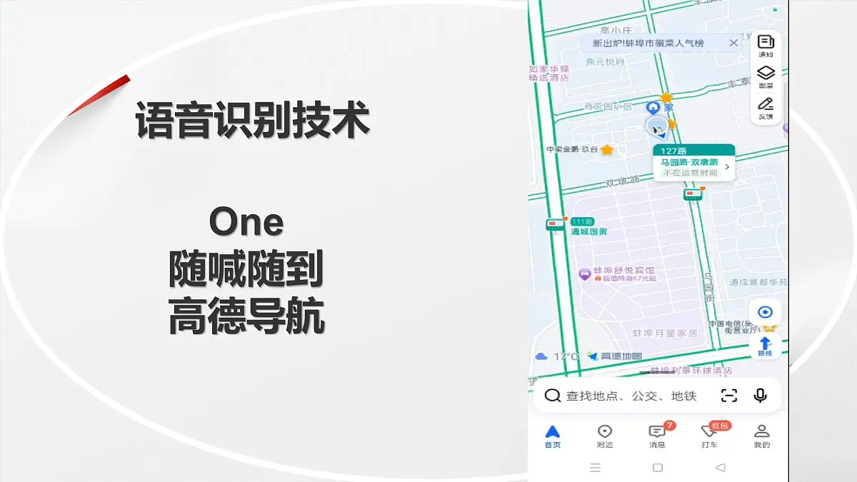 8.5 语音识别技术 课件 2024—2025学年浙教版（2023）初中信息技术八年级下册第3页