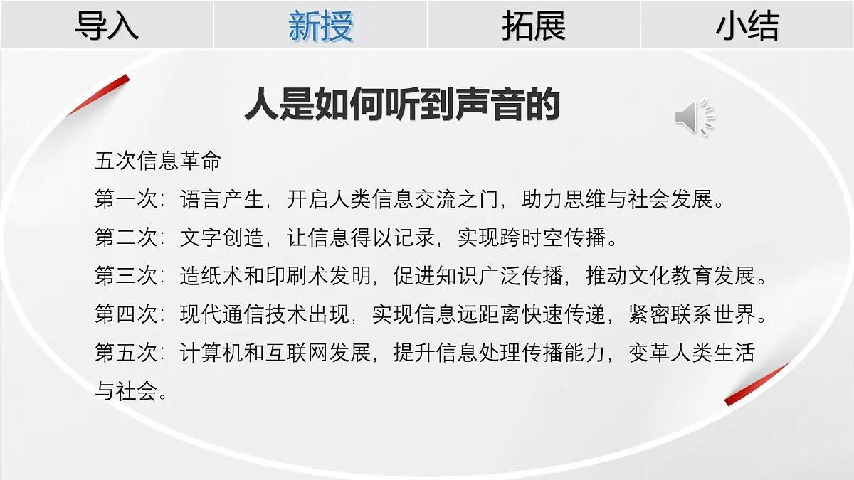 8.5 语音识别技术 课件 2024—2025学年浙教版（2023）初中信息技术八年级下册第5页