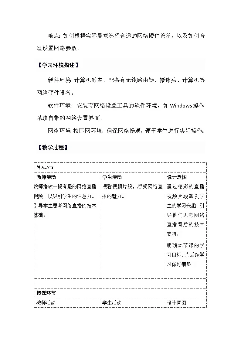 人教版初中信息技术七年级全一册第10课 综合所学建网络 教学设计第2页