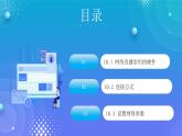 人教版初中信息技術(shù)七年級(jí)全一冊(cè)第10課 綜合所學(xué)建網(wǎng)絡(luò)課件