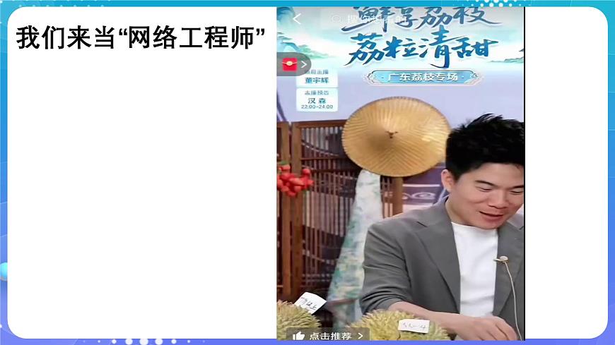 人教版初中信息技术七年级全一册第10课 综合所学建网络课件第3页