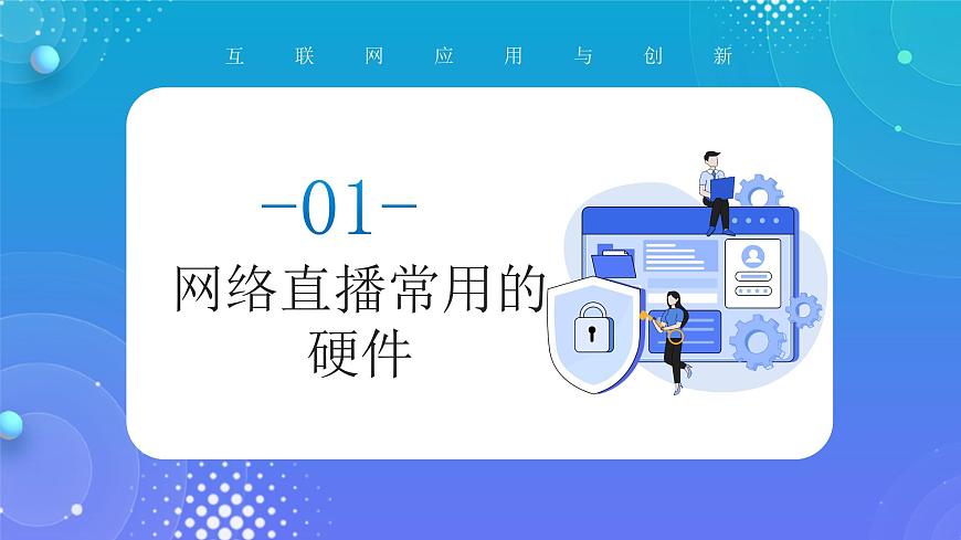 人教版初中信息技术七年级全一册第10课 综合所学建网络课件第4页