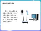 人教版初中信息技術(shù)七年級(jí)全一冊(cè)第10課 綜合所學(xué)建網(wǎng)絡(luò)課件