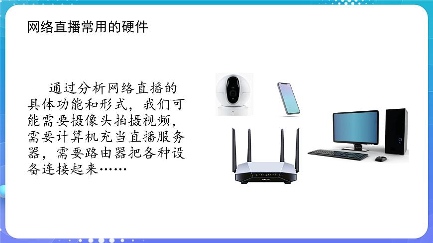 人教版初中信息技术七年级全一册第10课 综合所学建网络课件第5页