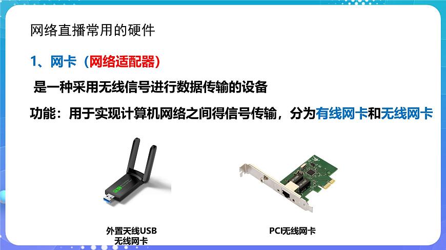 人教版初中信息技术七年级全一册第10课 综合所学建网络课件第8页