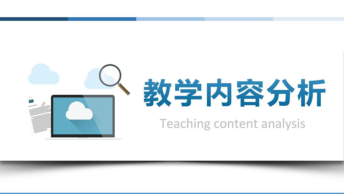  河北大学出版社信息科技七年级 项目3 记录我们的低碳生活》教学和说课课件第2页