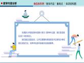 河北大学出版社信息科技七年级 项目3 记录我们的低碳生活》教学和说课课件+教学设计与反思