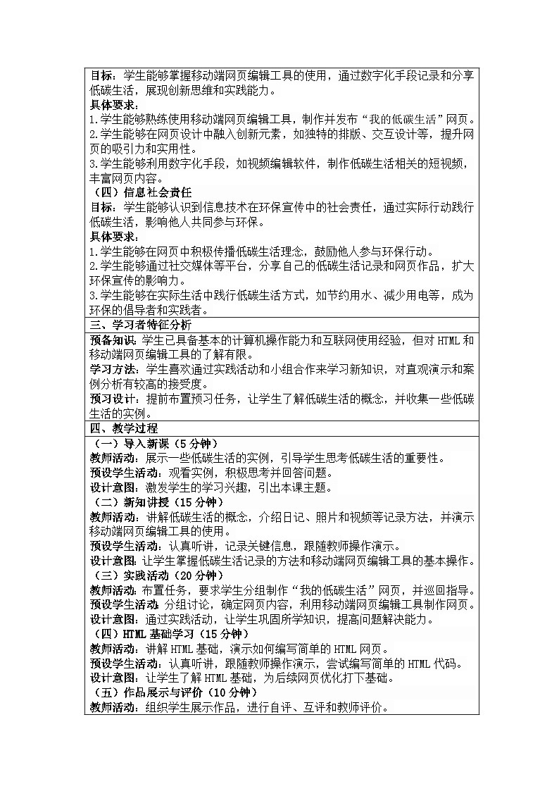 河北大学出版社信息科技七年级 项目3 记录我们的低碳生活》教学设计与反思第2页
