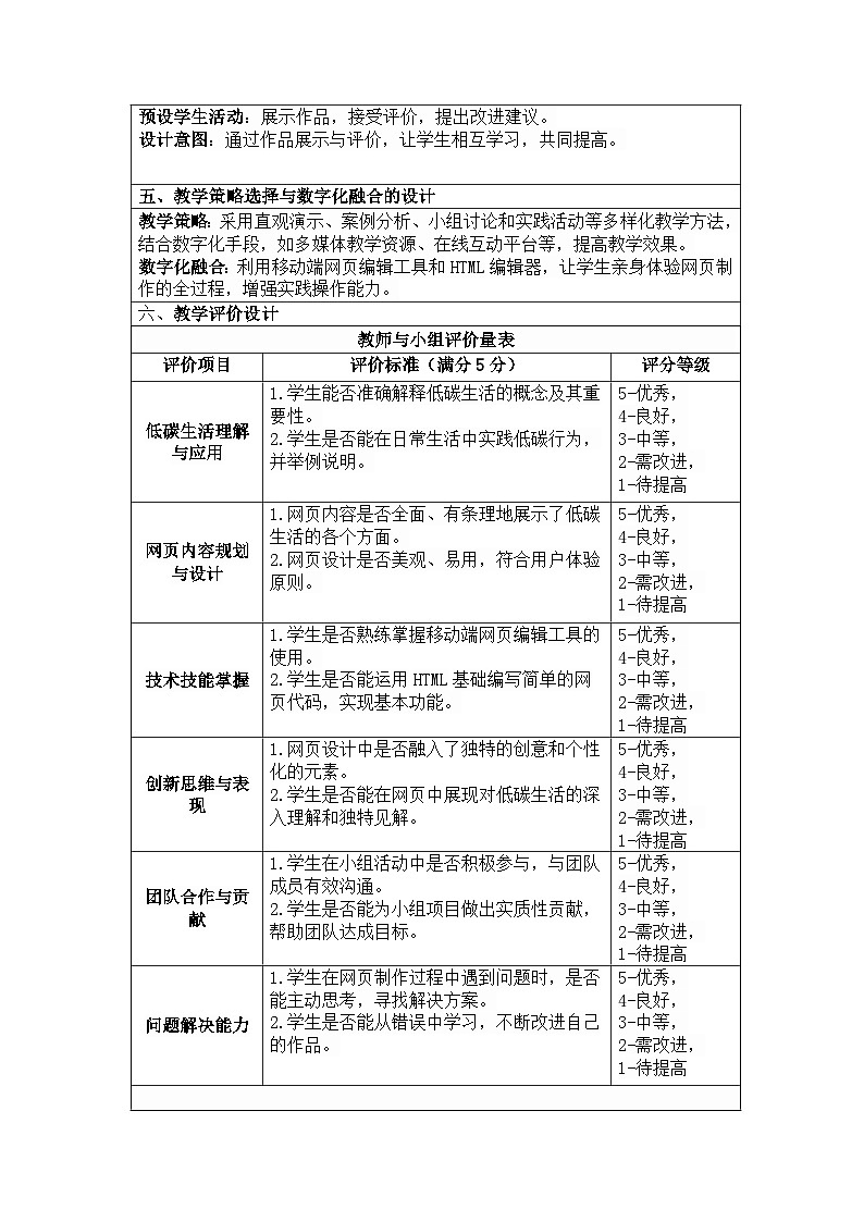 河北大学出版社信息科技七年级 项目3 记录我们的低碳生活》教学设计与反思第3页
