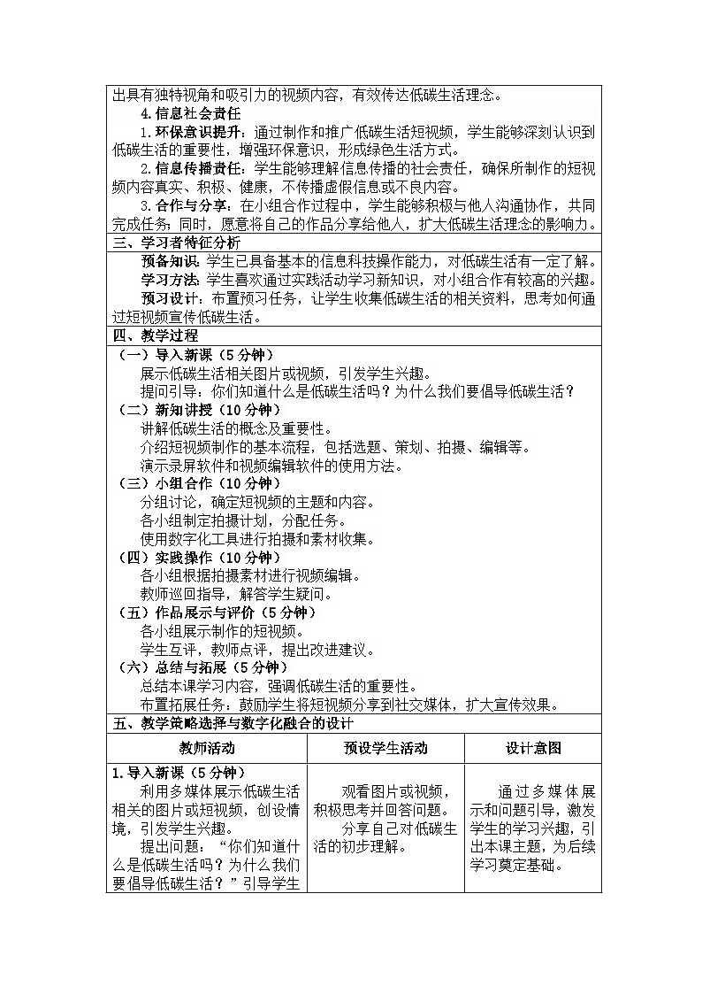 河北大学出版社信息科技七年级 项目2 一起讲好“低碳生活”小故事》教学设计与反思第2页