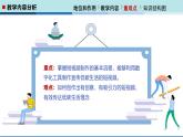 河北大学出版社信息科技七年级 项目2 一起讲好“低碳生活”小故事》教学和说课课件+教学设计与反思