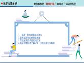 河北大学出版社信息科技七年级 项目1 开启低碳生活，助力“双碳”行动》教学和说课课件+教学设计与反思