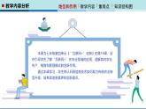 河北大学出版社信息科技七年级 第18课《农业中的“互联网+”》教学和说课课件+教学设计与反思