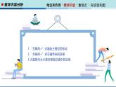 河北大学出版社信息科技七年级 第17课《交通中的“互联网+”》教学和说课课件+教学设计与反思