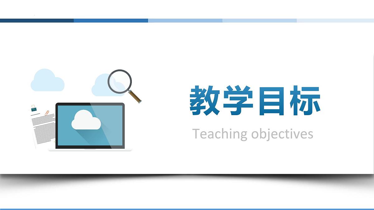  河北大学出版社信息科技七年级 第11课《构成网络的基本要素》教学和说课课件第7页