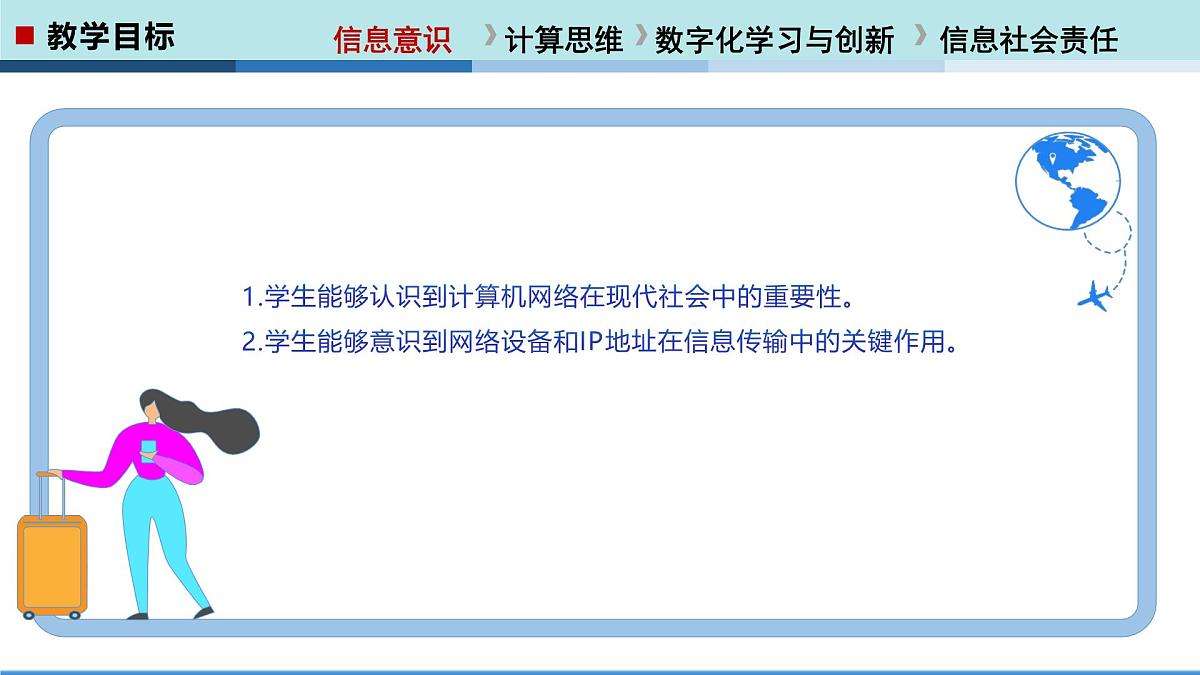  河北大学出版社信息科技七年级 第11课《构成网络的基本要素》教学和说课课件第8页