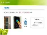 第12課 刷卡開鎖易實現(xiàn) 課件