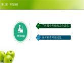 第12課 刷卡開鎖易實現(xiàn) 課件