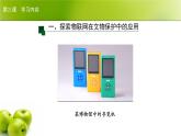 第21課 文物保護(hù)新手段 課件