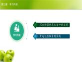 第22課 健康生活新設(shè)備 課件