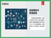 +第4課《數(shù)據(jù)分包靈活傳》　課件　人教版（2024）初中信息科技七年級(jí)七年級(jí)全一冊(cè)+