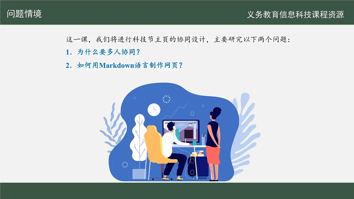 +第19课+多人协同效率高+课件-+2024—2025学年人教版（2024）初中信息科技七年级全一册第2页