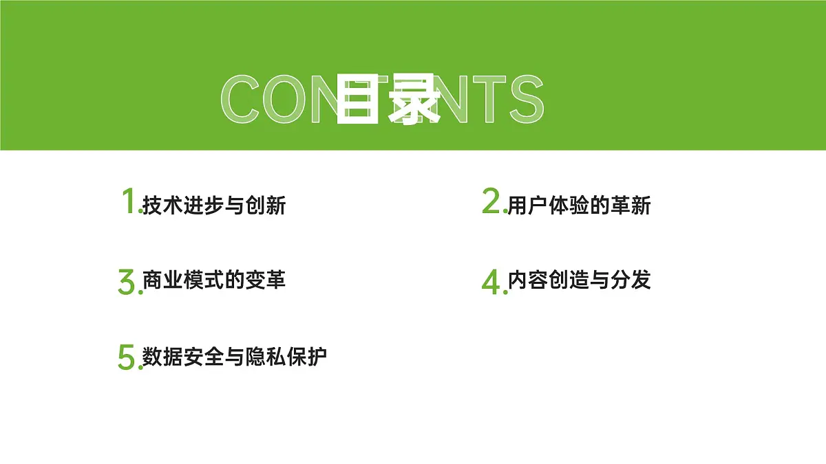 +第一单元第二课+互联网应用新特征 课件人教版（2024）初中信息科技七年级全一册第2页