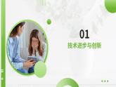 +第一單元第二課+互聯(lián)網(wǎng)應用新特征 課件人教版（2024）初中信息科技七年級全一冊