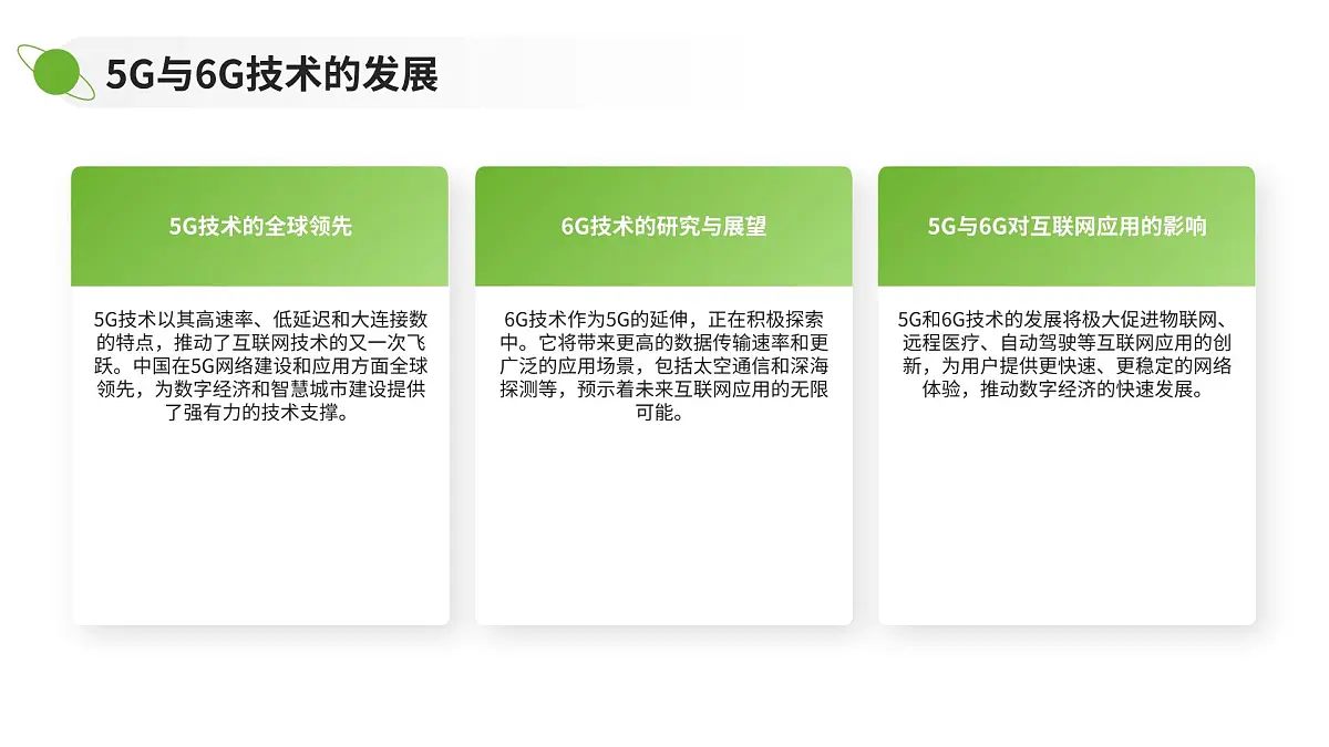 +第一单元第二课+互联网应用新特征 课件人教版（2024）初中信息科技七年级全一册第4页